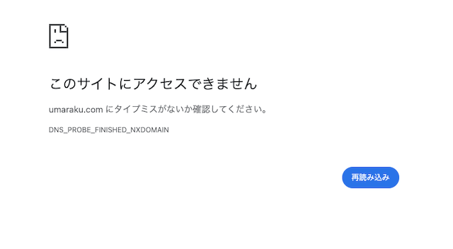 ウマラク　エラー