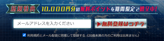 競馬戦艦ヤマトの登録フォーム