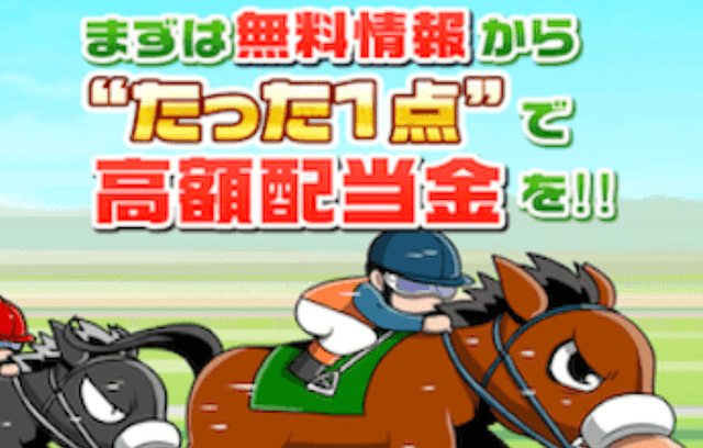 一点予想屋本舗　トップ