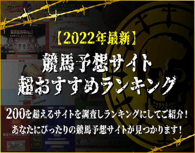 競馬予想サイト人気おすすめランキング 競馬戦線 競馬予想サイト人気おすすめランキング 競馬戦線