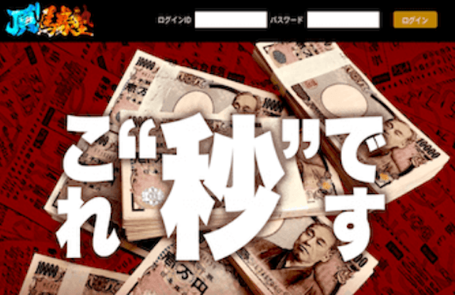 頂馬券塾　トップ