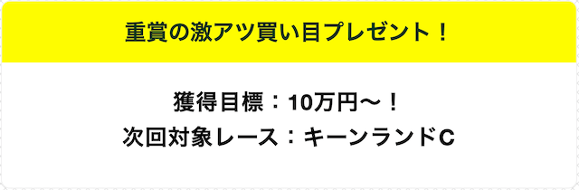 マルっと週末の無料予想8月28日