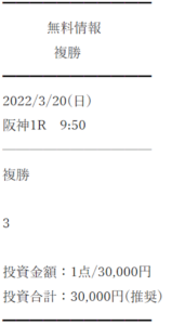 アタルの無料予想 3月20日の買い目