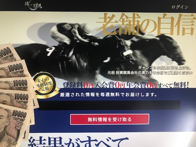 俺の競馬 トップ画像