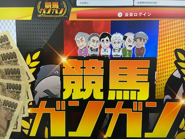 競馬ガンガン トップ