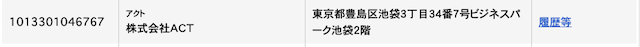 ほんプロ 登記情報