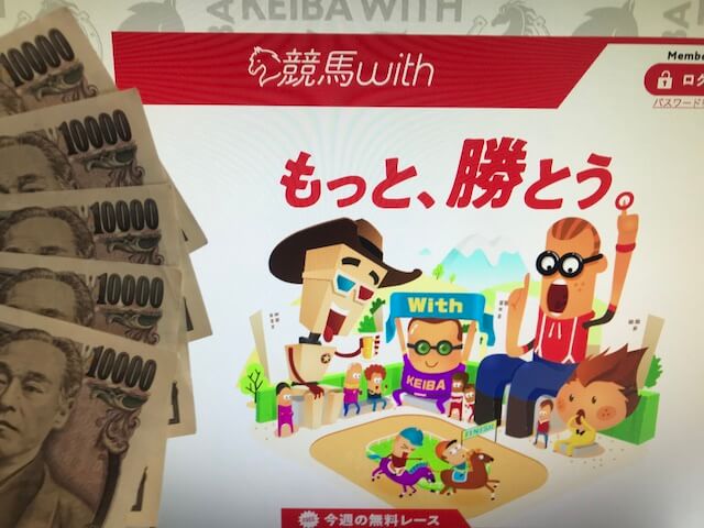 競馬ウィズ トップ