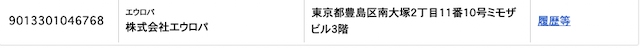 メガバックス 登記情報