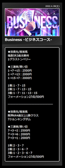 メガバックス 有料予想 買い目