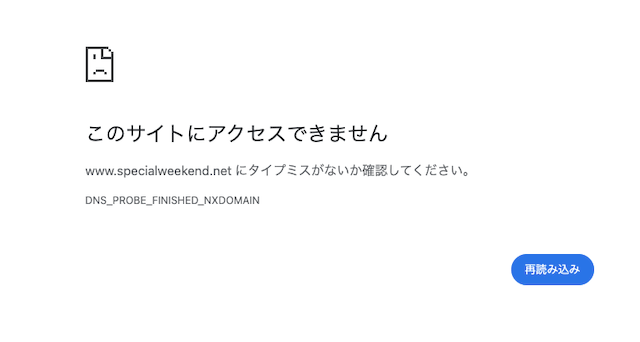 シークレットホースクラブ エラー