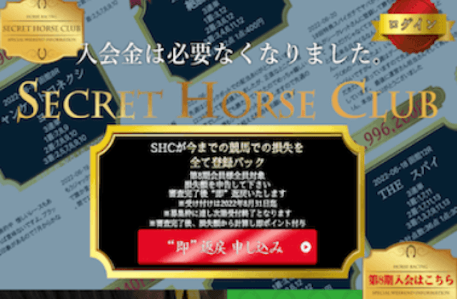 シークレットホースクラブ トップ画像