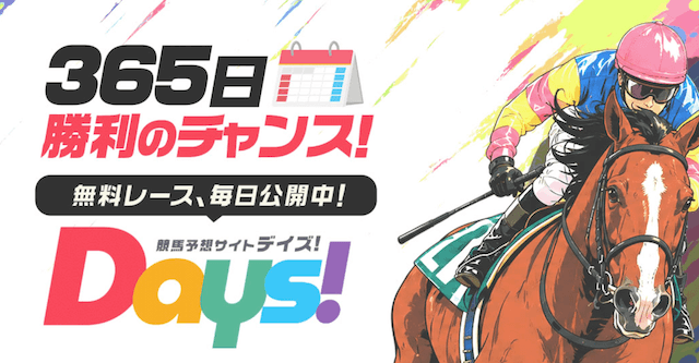 daysのhp画像