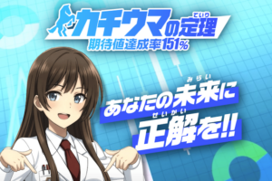 カチウマの定理