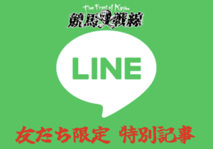 LINE特別記事のサムネイル