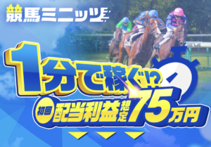 競馬ミニッツ_アイキャッチ