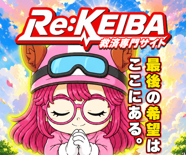 rekeibaのHPの様子