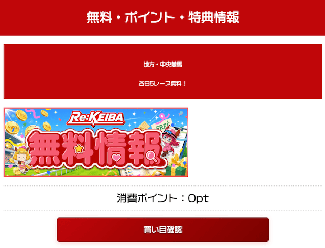 無料予想を公開しているページ