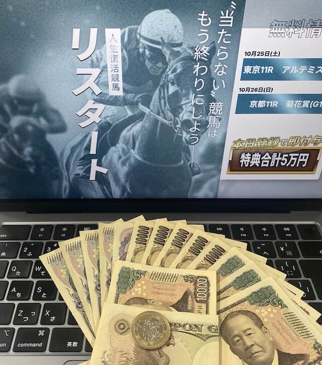 リスタート無料予想累計参加結果