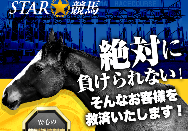 スター競馬