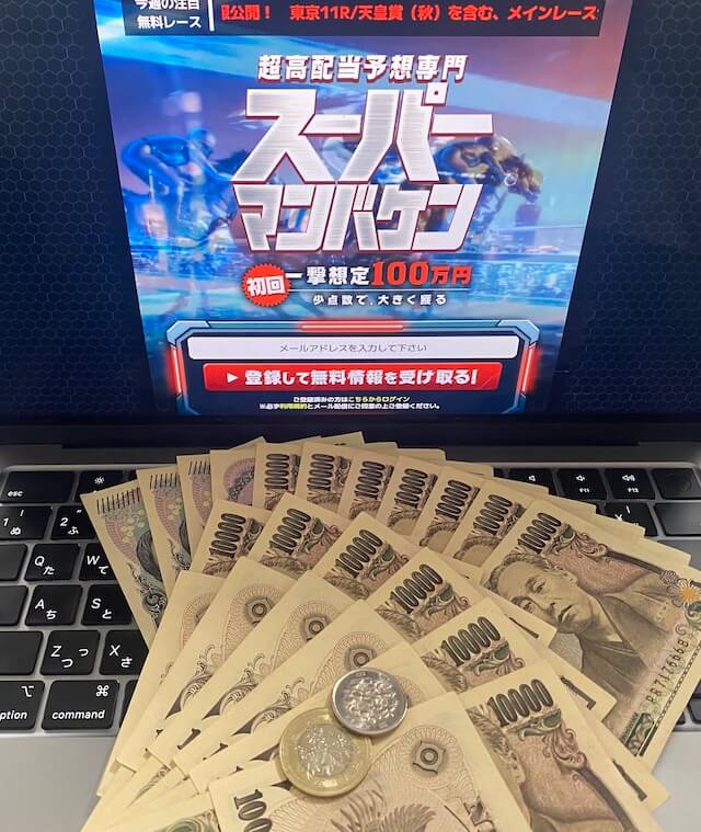 スーパーマンバケン累計結果