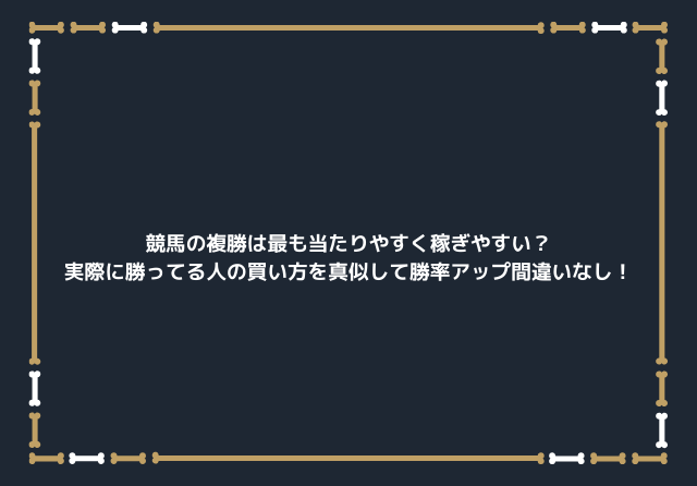 複勝 サムネイル