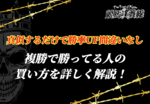 複勝で勝ってる人買い方_アイキャッチ