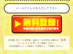 穴党ピカイチの登録方法について