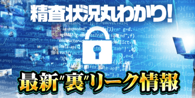 ギンギラ競馬 無料コンテンツ 最新裏リーク情報