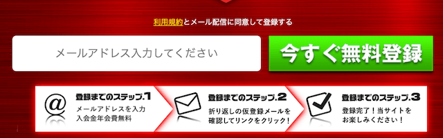 ギンギラ競馬 登録フォーム メアド