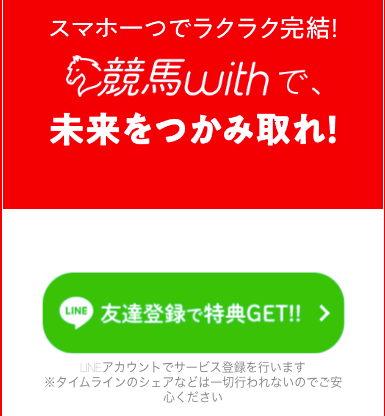 競馬withの登録フォーム