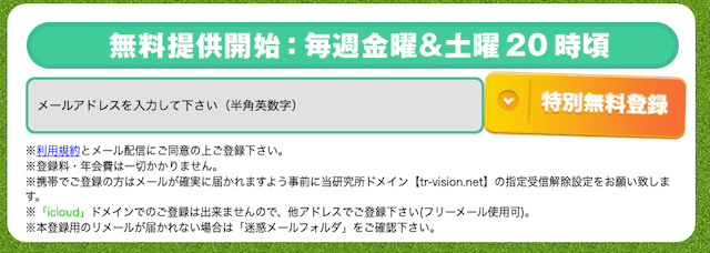 ターフビジョン 登録フォーム