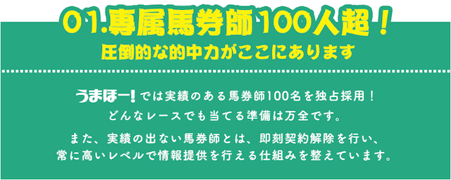 うまほーの基本情報1馬券師について