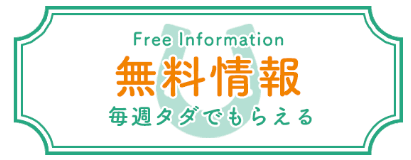 うまほーの無料予想の詳細