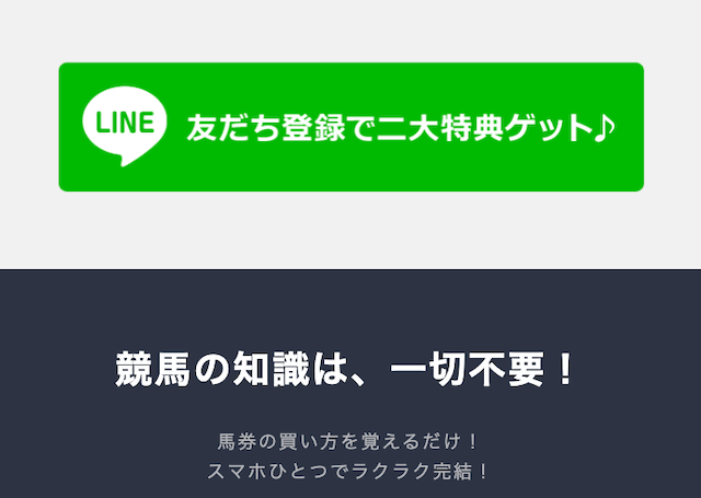 ウマラクの登録フォーム