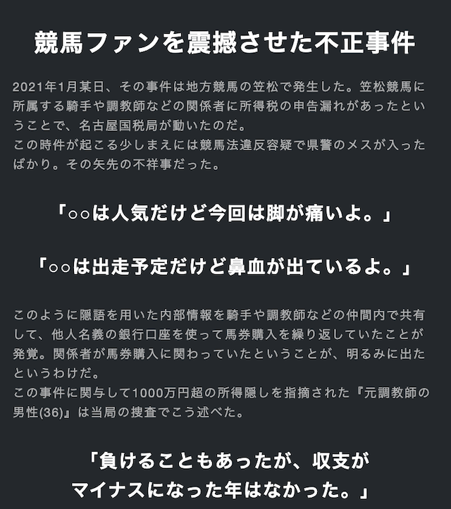 ウマラクの情報源について