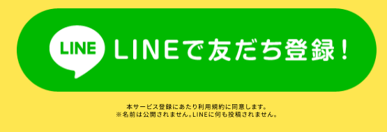 ユメウマの登録方法について