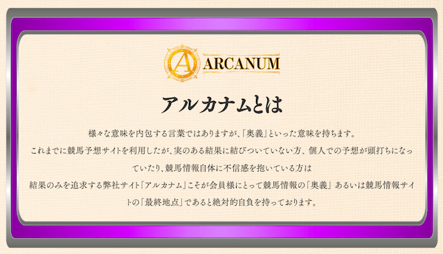 アルカナムの特徴 競馬予想サイトの最終地点