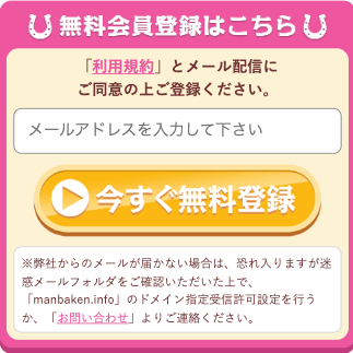 あしたの万馬券の登録方法