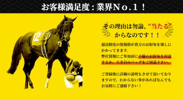 黄金馬券評議会アタルの特徴 高い満足度