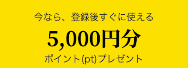 黄金馬券評議会ATARUの登録特典 5,000円分のポイント