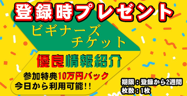 ダビアカの登録特典について