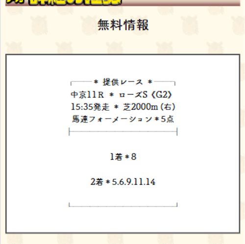 ダビアカの2022年9月18日の無料予想の買い目