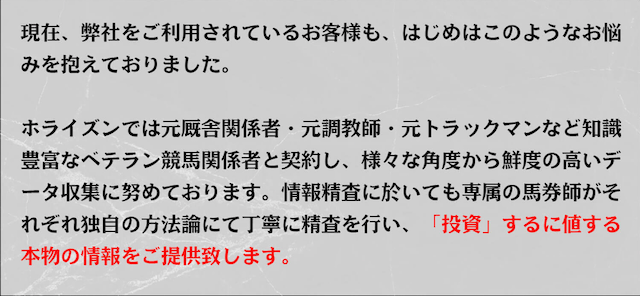 競馬予想サイトホライズンの特徴について