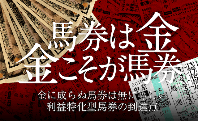 頂馬券塾の特徴について