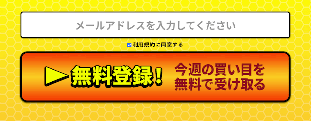 競馬チャンピオン 登録フォーム