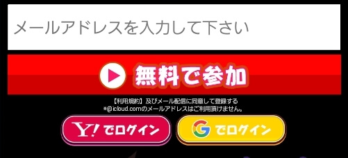 競馬予想サイト「ハピネス」の登録方法について