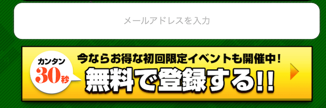 万馬券トッタの登録フォーム