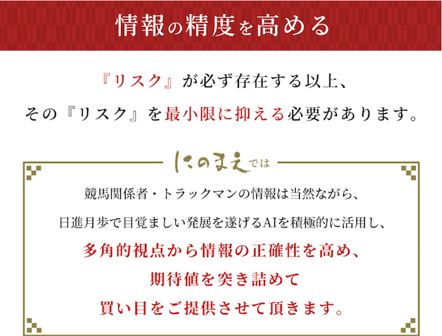 にのまえの提供する情報について