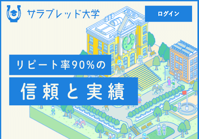 サラブレッド大学_アイキャッチ