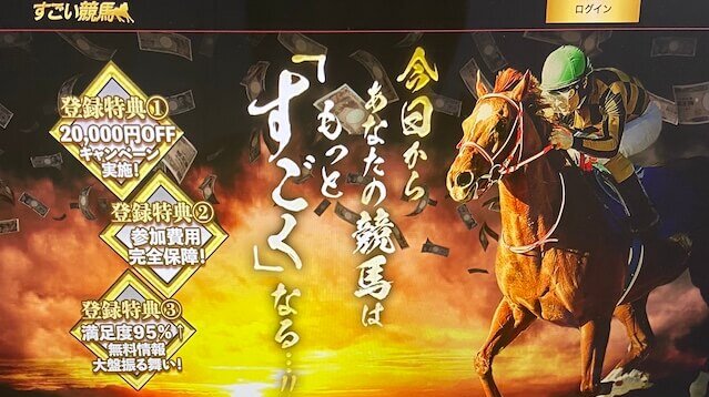 すごい競馬の無料予想に10回参加した結果と利益